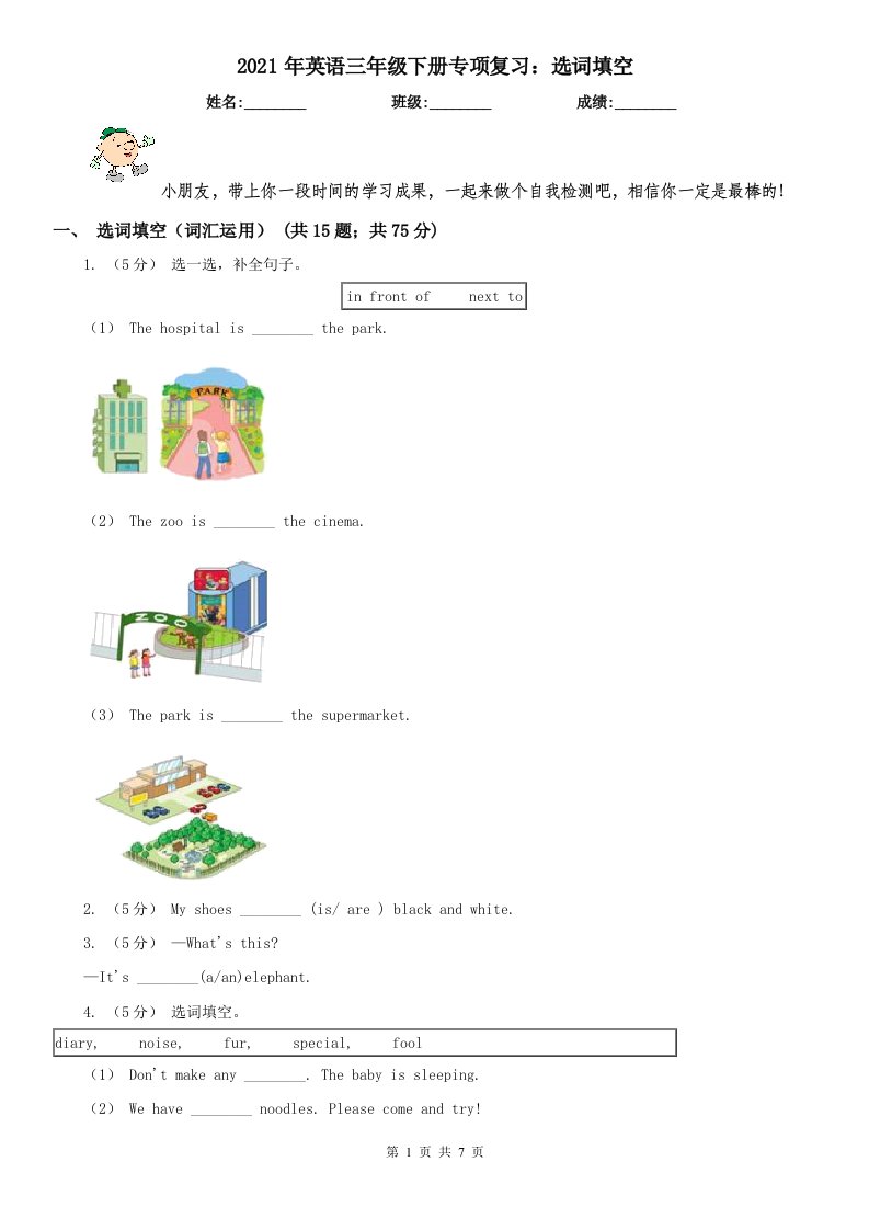 2021年英语三年级下册专项复习：选词填空