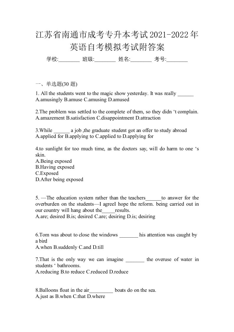 江苏省南通市成考专升本考试2021-2022年英语自考模拟考试附答案