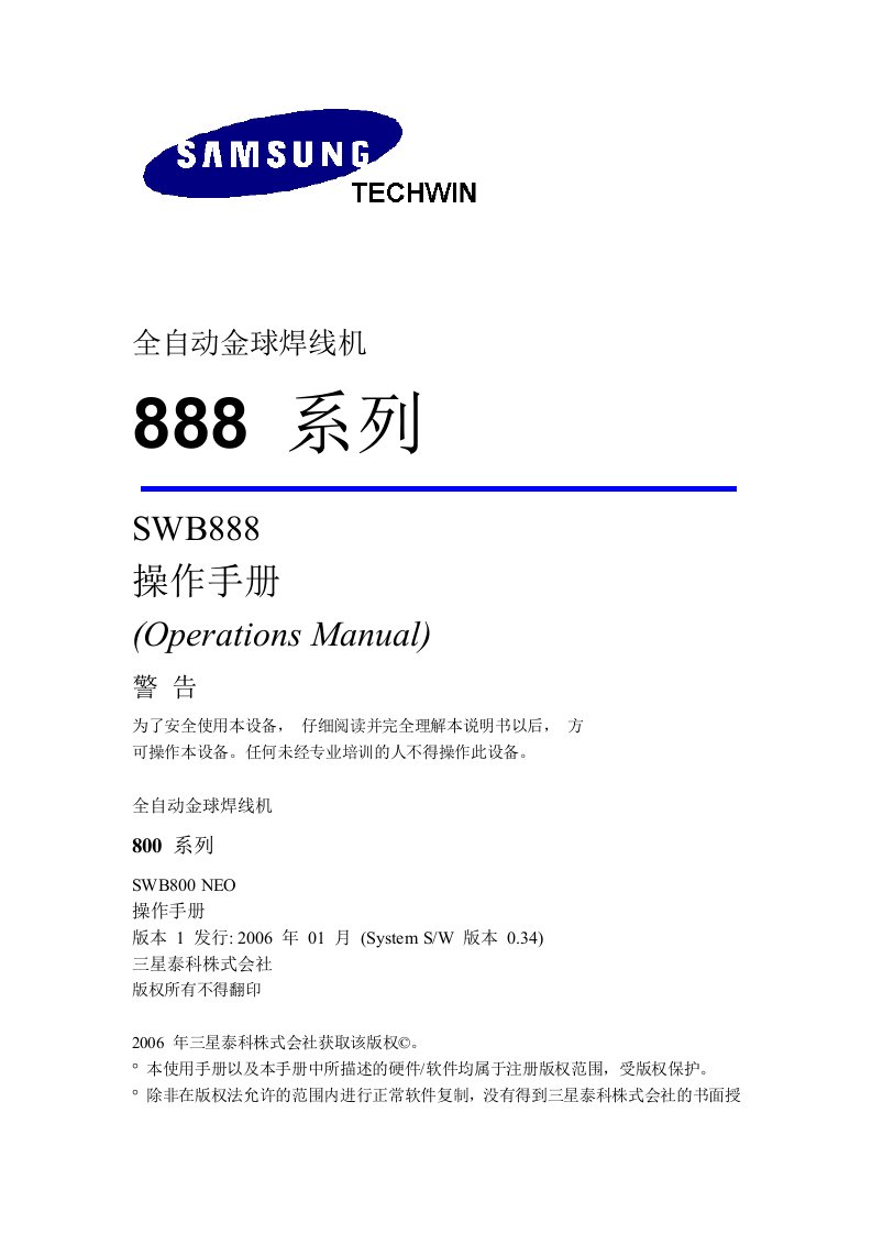 全自动金球焊线机SWB888操作手册