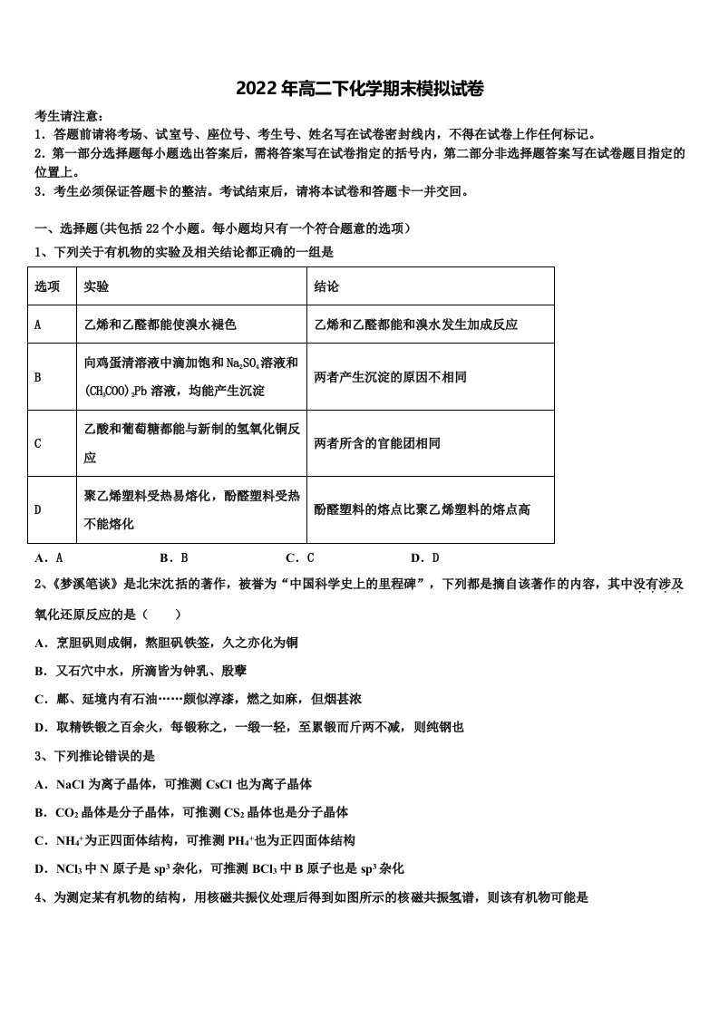 2022年上海市黄埔区大境中学化学高二下期末监测试题含解析