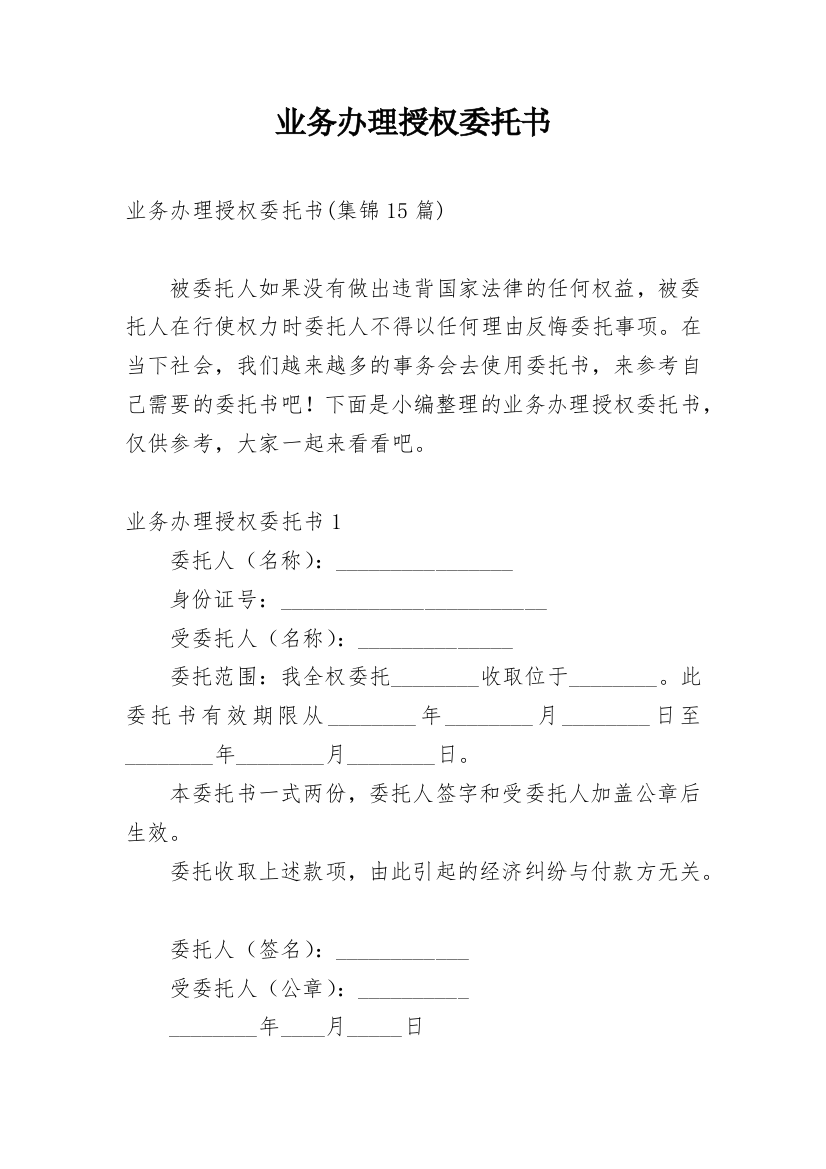 业务办理授权委托书_8