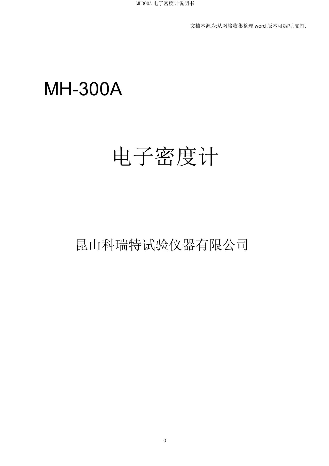 MH300A电子密度计说明书