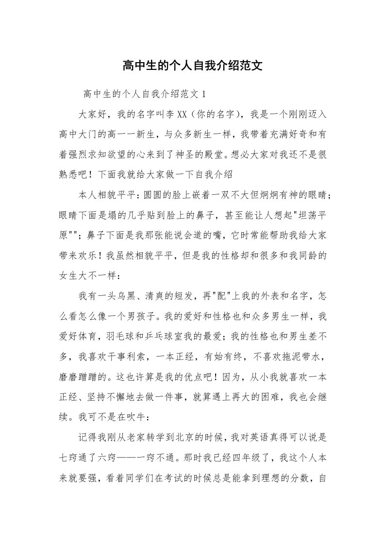 求职离职_自我介绍_高中生的个人自我介绍范文