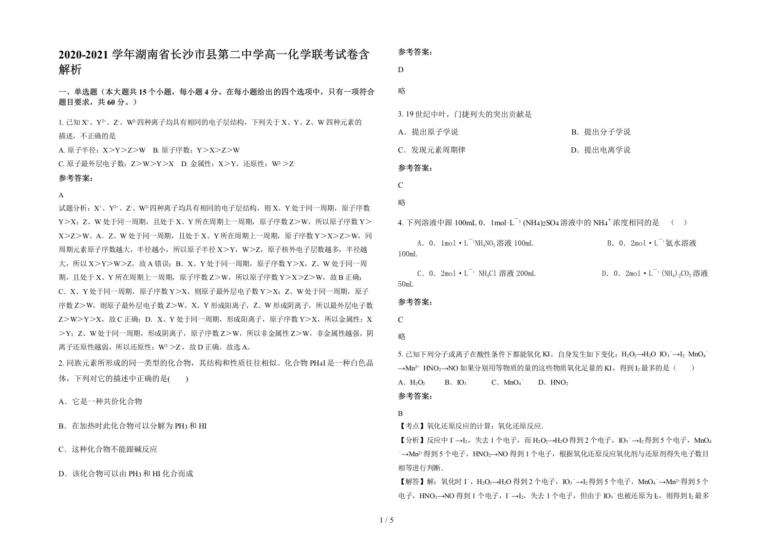 2020-2021学年湖南省长沙市县第二中学高一化学联考试卷含解析