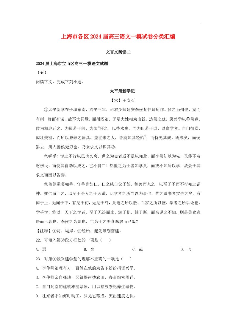 上海专用2025届高三语文一模试卷分类汇编文言文阅读二含解析