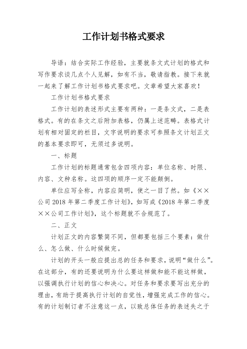 工作计划书格式要求