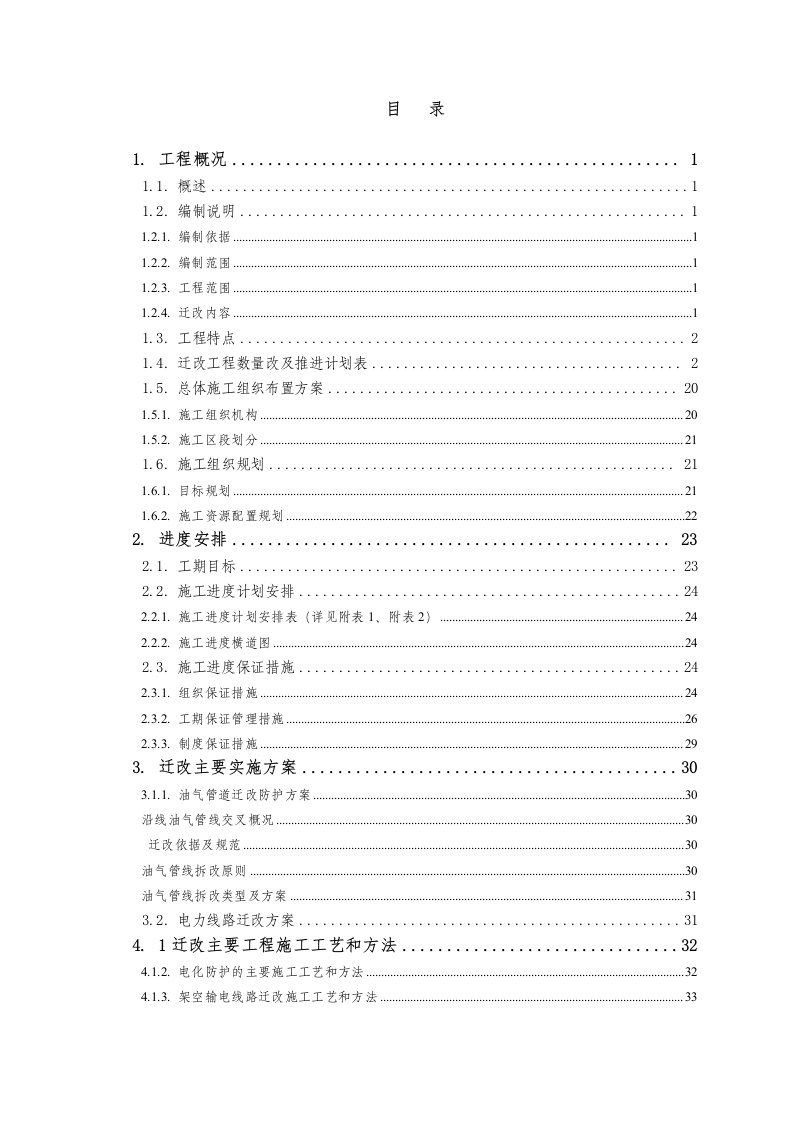 建筑工程管理-大西三电施工进度工期改