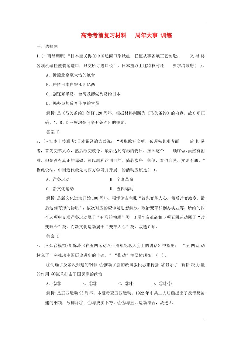 高考历史考前复习材料