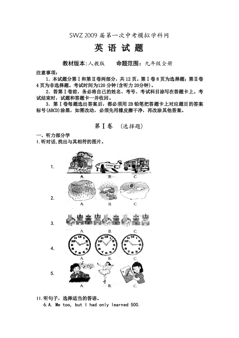 山东省济宁市三维斋2009届中考一模英语试题(含听力MP3)