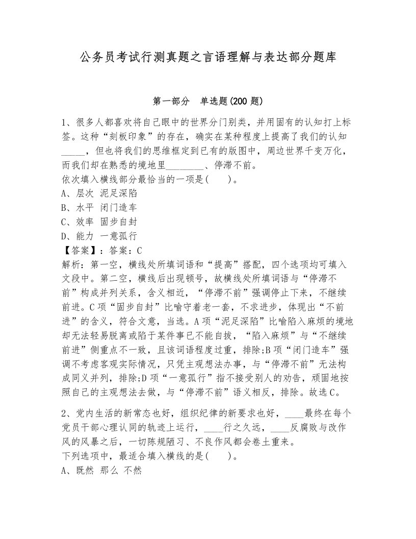 公务员考试行测真题之言语理解与表达部分题库精编