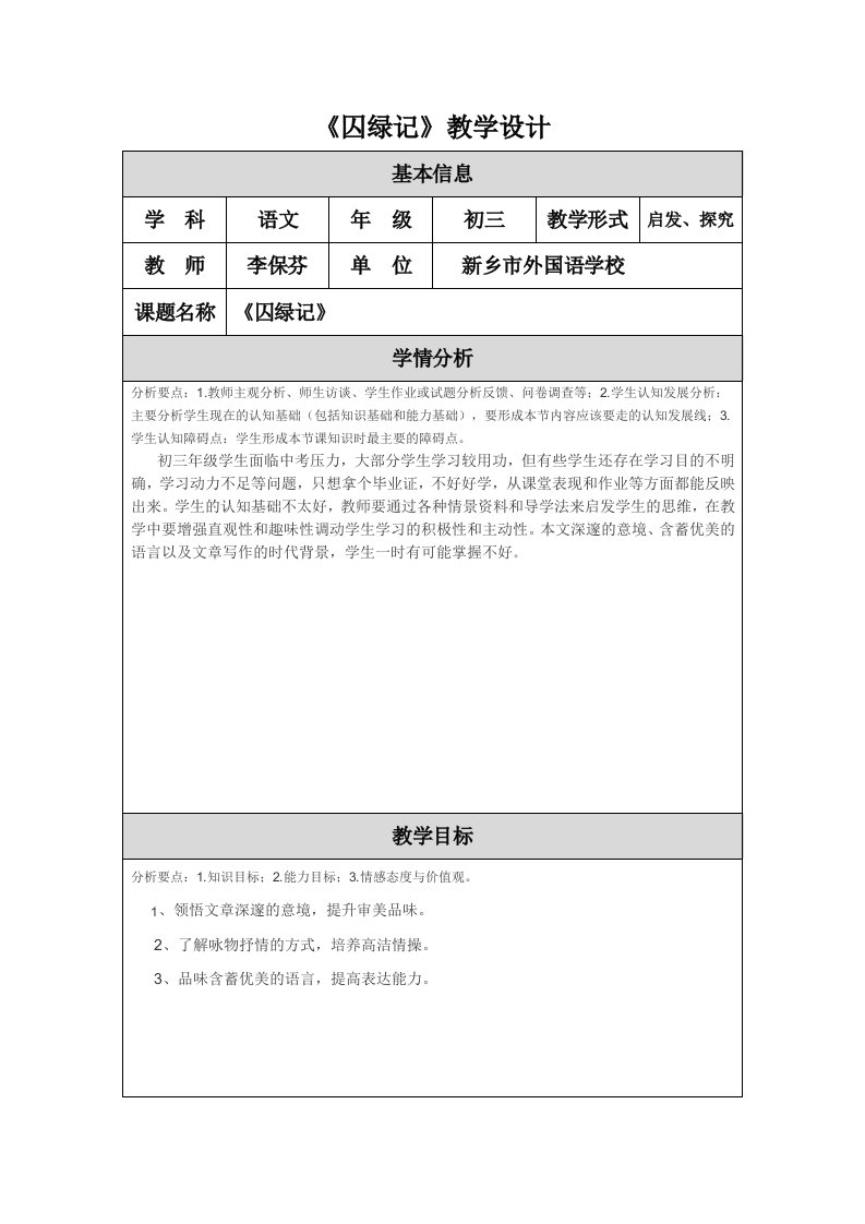 《囚绿记》教学设计