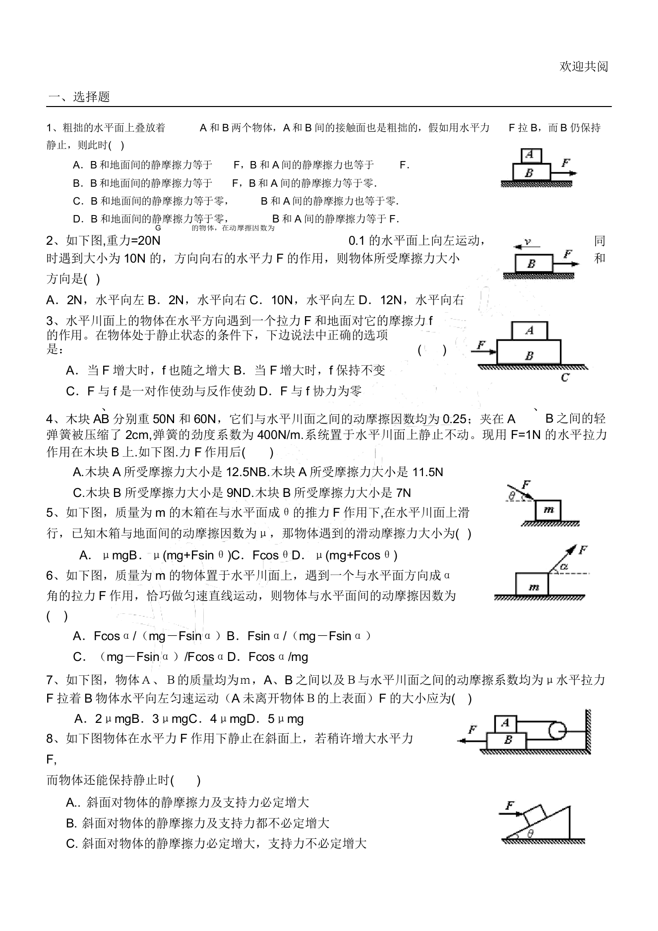 受力分析经典习题答案