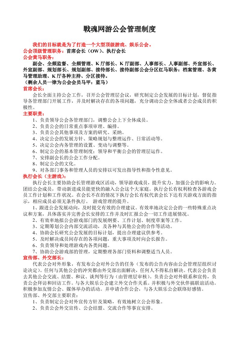 戦魂网游公会管理制度