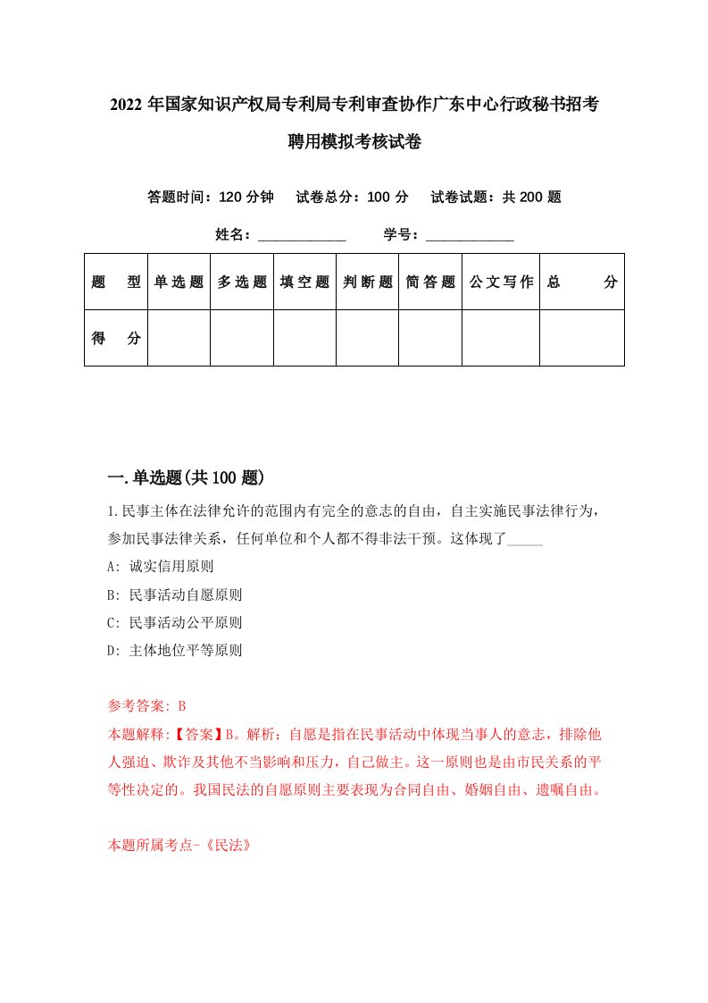 2022年国家知识产权局专利局专利审查协作广东中心行政秘书招考聘用模拟考核试卷5