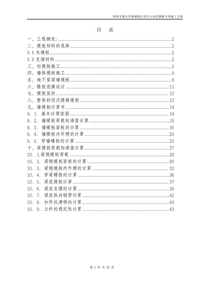 v木模板专项施工方案