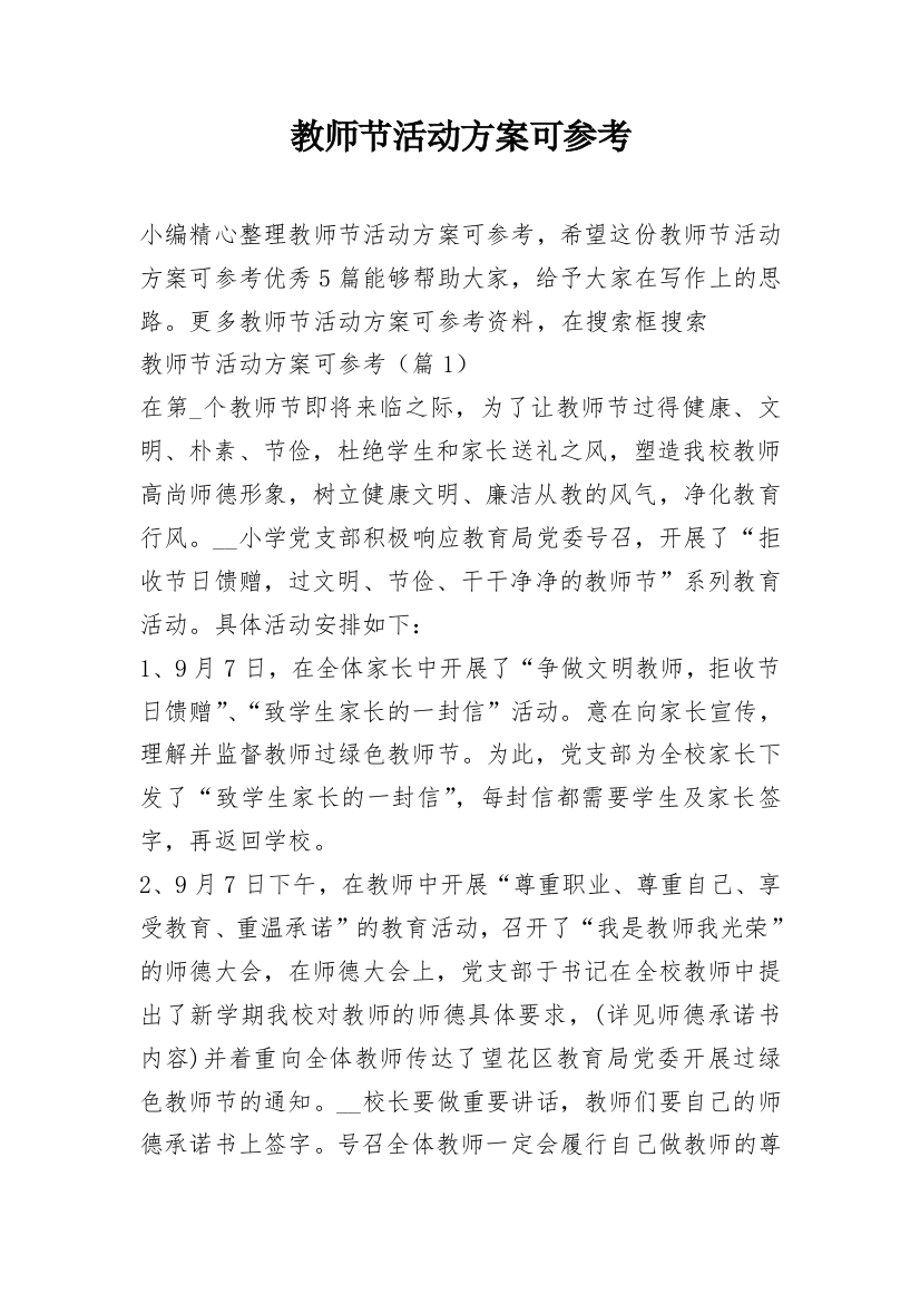 教师节活动方案可参考