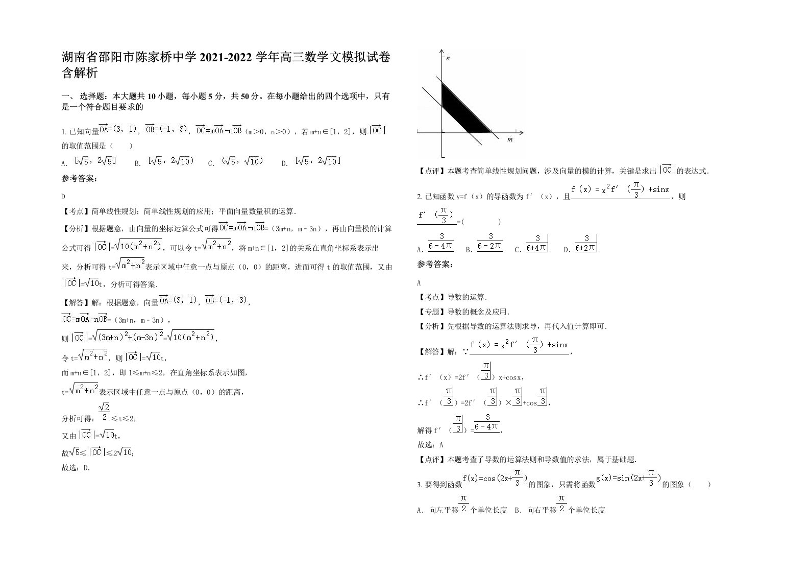 湖南省邵阳市陈家桥中学2021-2022学年高三数学文模拟试卷含解析