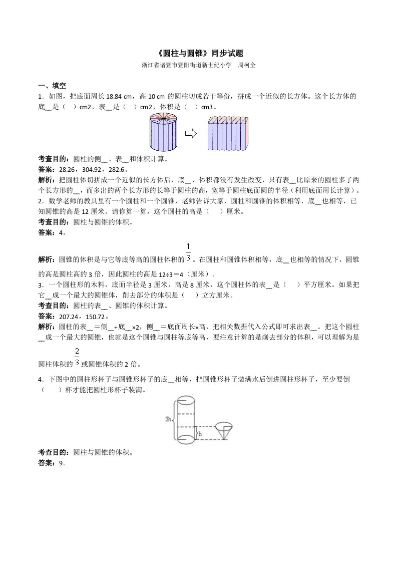 人教版小学六级下数学第三单元圆柱与圆锥测试卷及答案