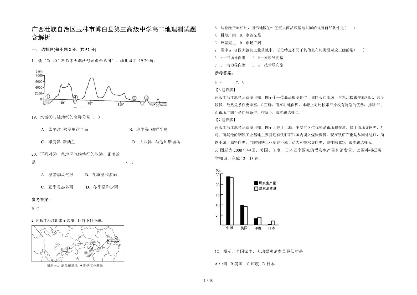 广西壮族自治区玉林市博白县第三高级中学高二地理测试题含解析