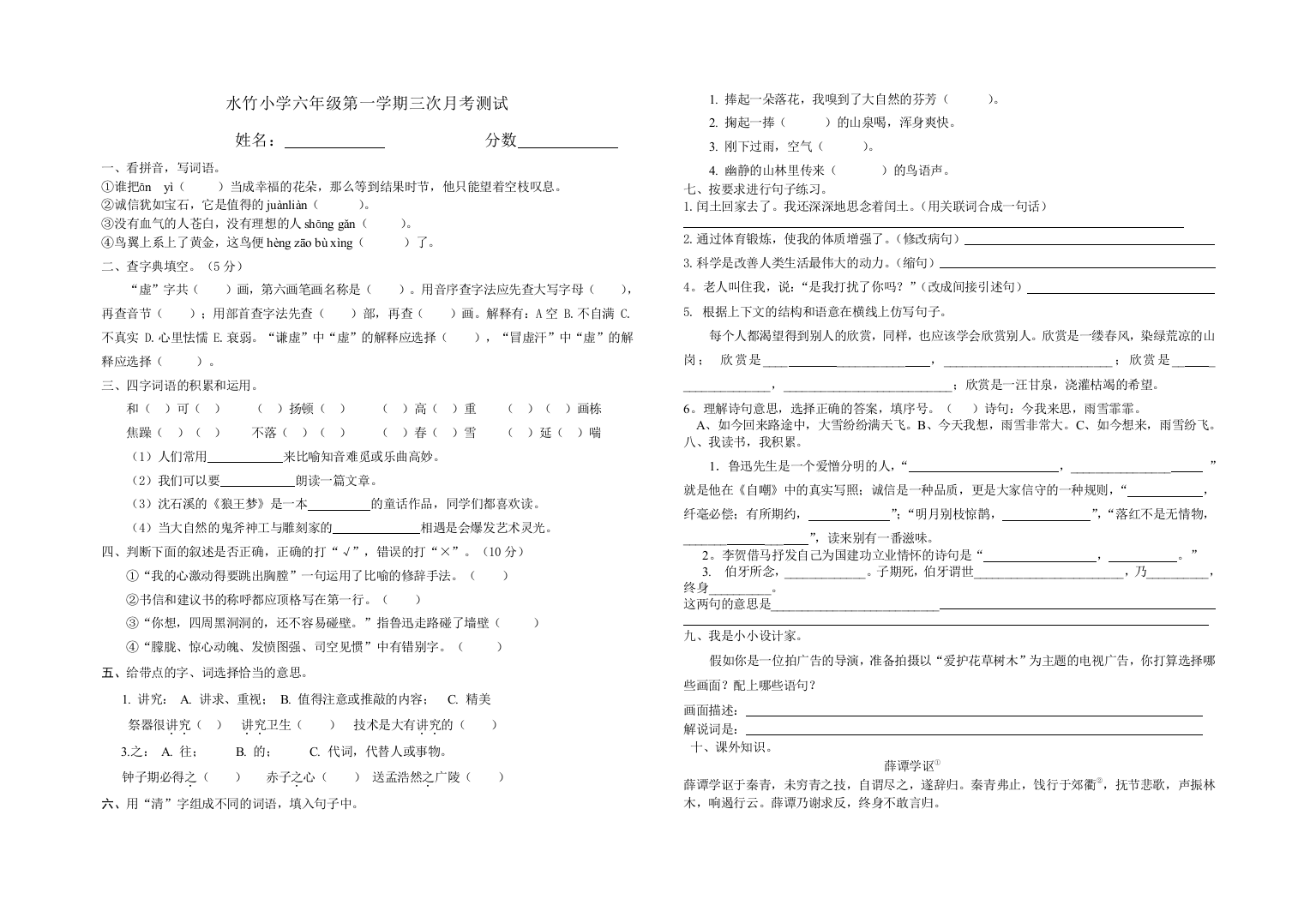 【小学中学教育精选】人教版六年级语文上册第三次月考试卷(期末复习题)