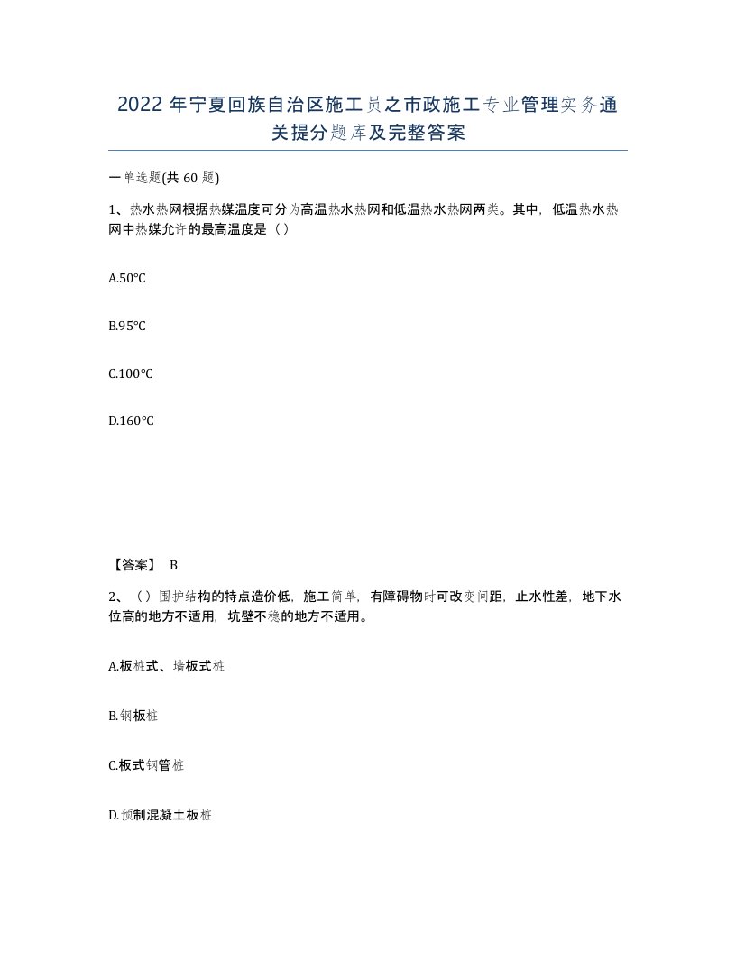 2022年宁夏回族自治区施工员之市政施工专业管理实务通关提分题库及完整答案