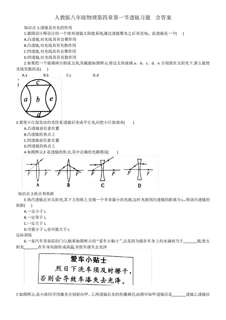 人教版八年级物理第四章第一节透镜习题