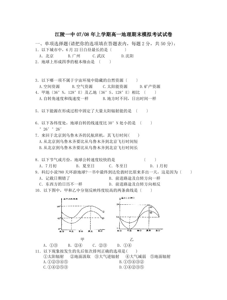 高一地理期末模拟考试试卷及答案