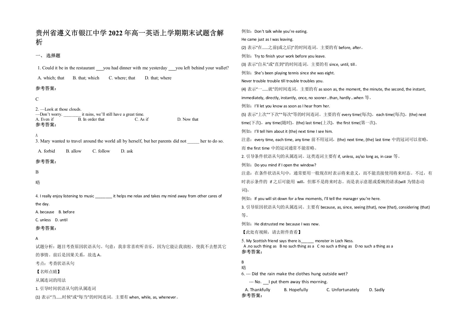 贵州省遵义市银江中学2022年高一英语上学期期末试题含解析