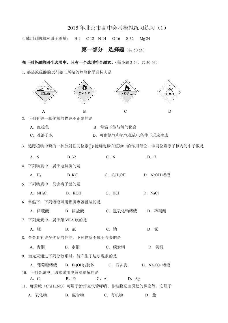 2015年北京市高中会考模拟练习