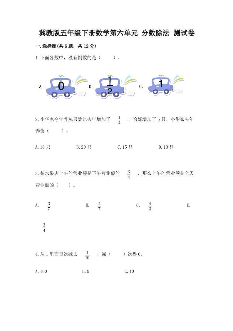 冀教版五年级下册数学第六单元