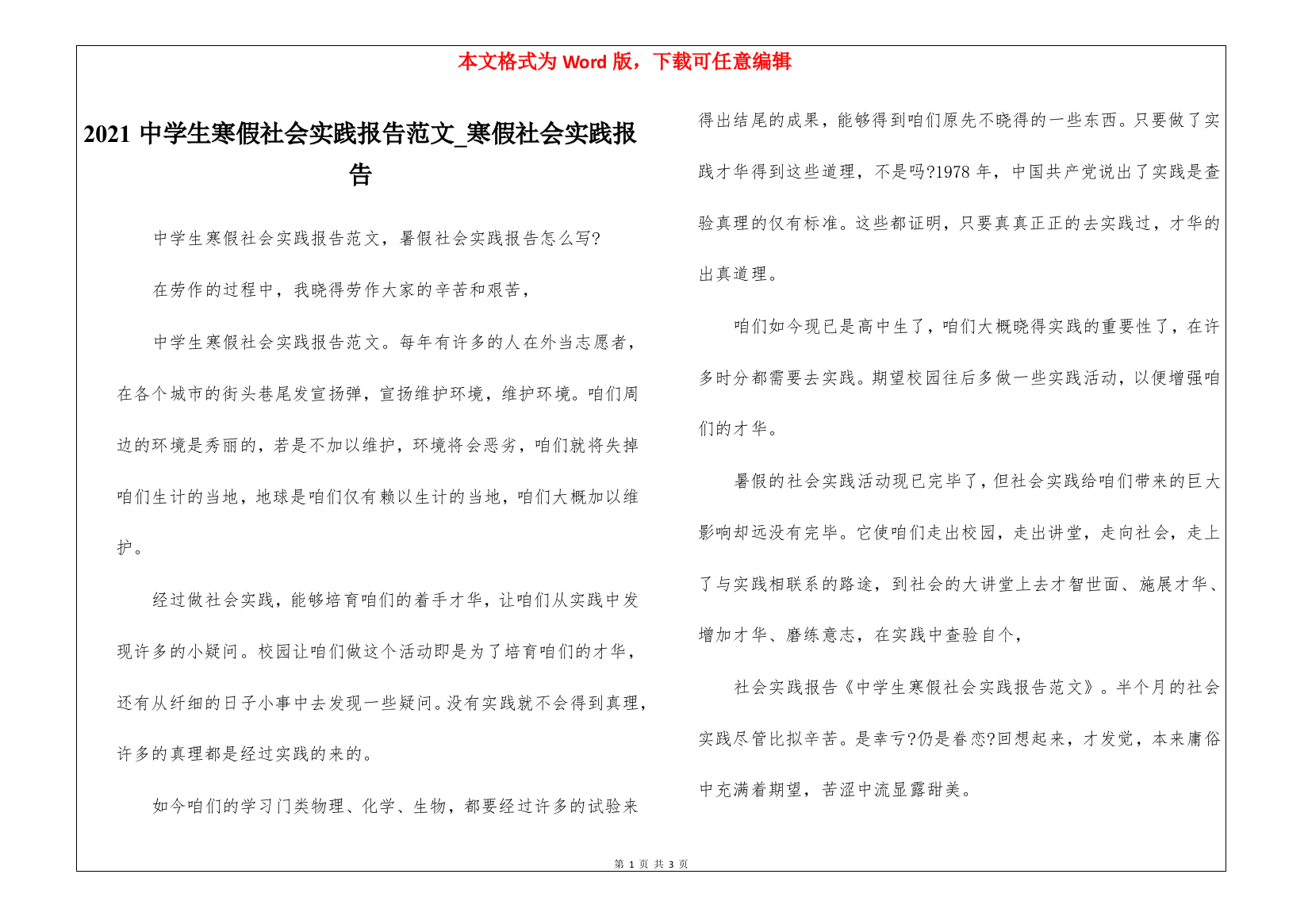 2021中学生寒假社会实践报告范文-寒假社会实践报告