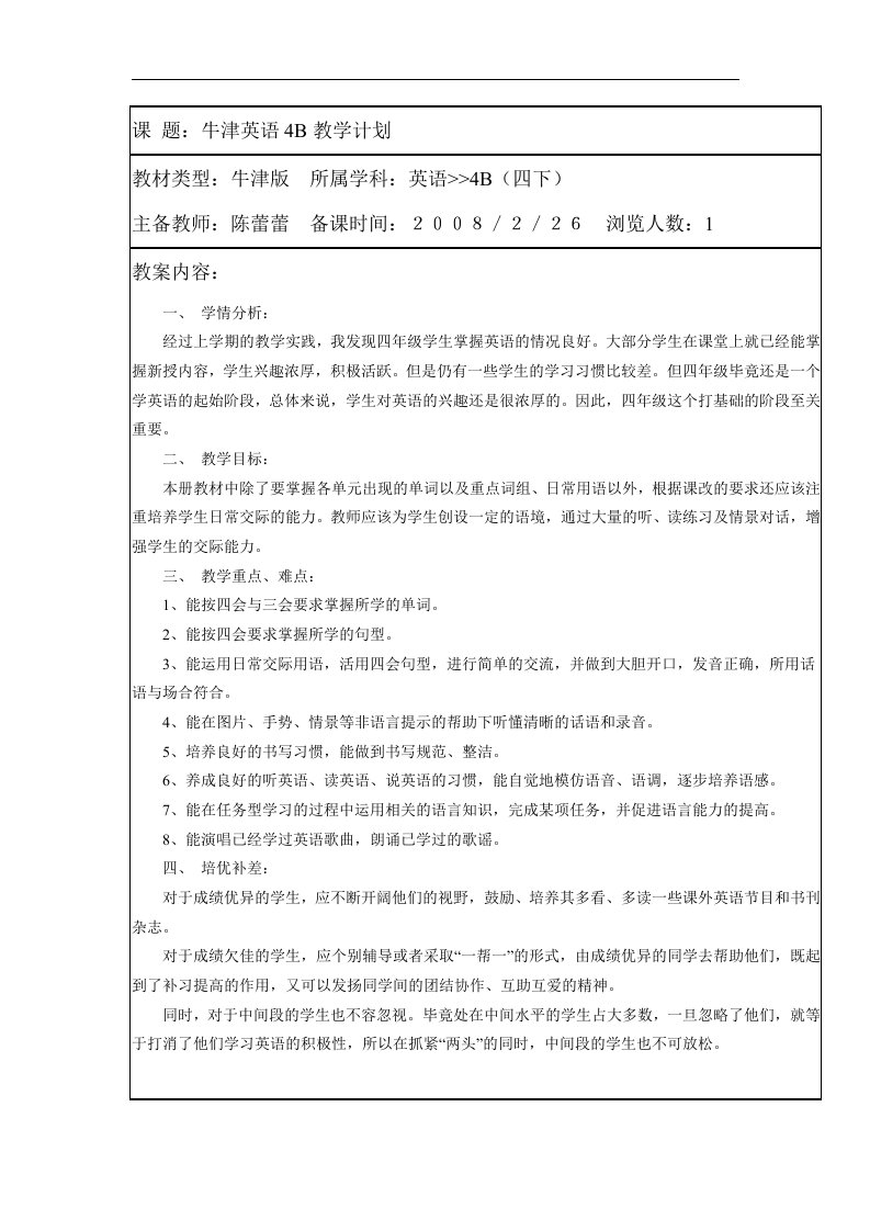 牛津小学英语4B教学计划