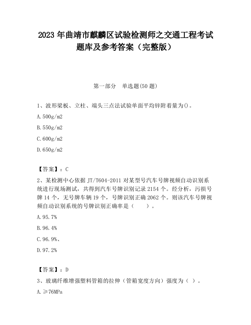 2023年曲靖市麒麟区试验检测师之交通工程考试题库及参考答案（完整版）