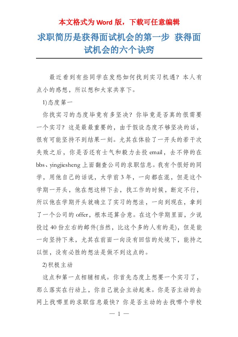 求职简历是获得面试机会的第一步