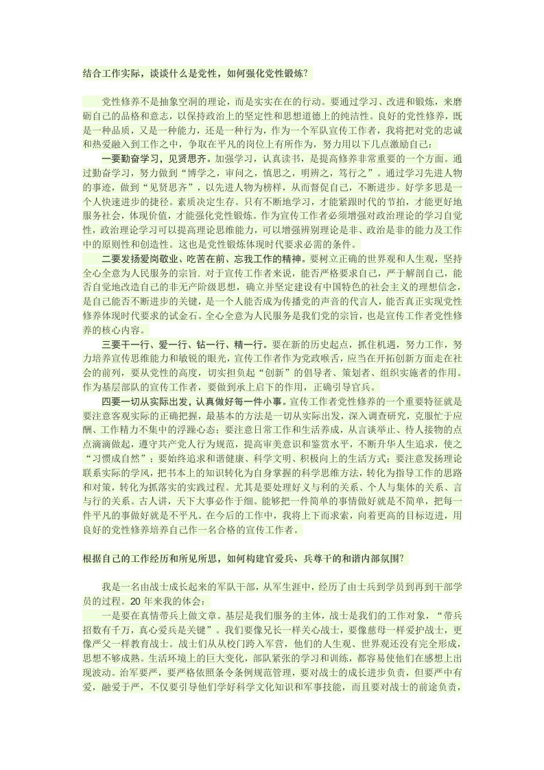 结合工作实际,谈谈什么是党性,如何强化党性锻炼.doc