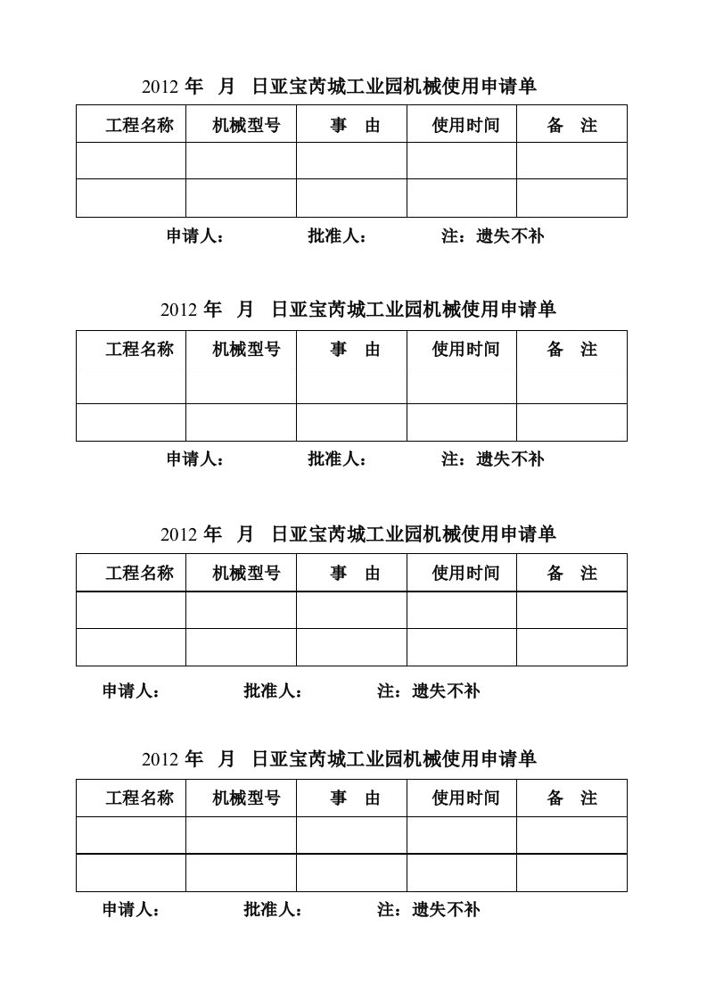 机械使用申请单