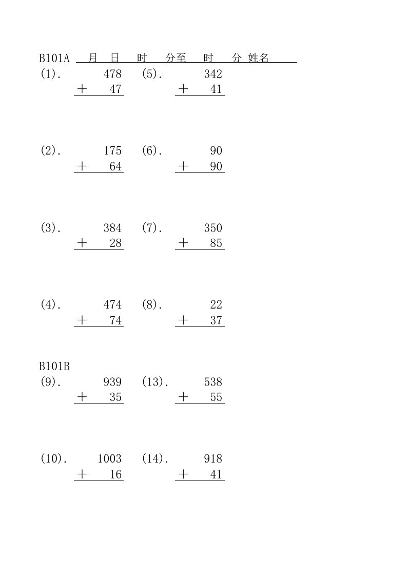 公文数学b