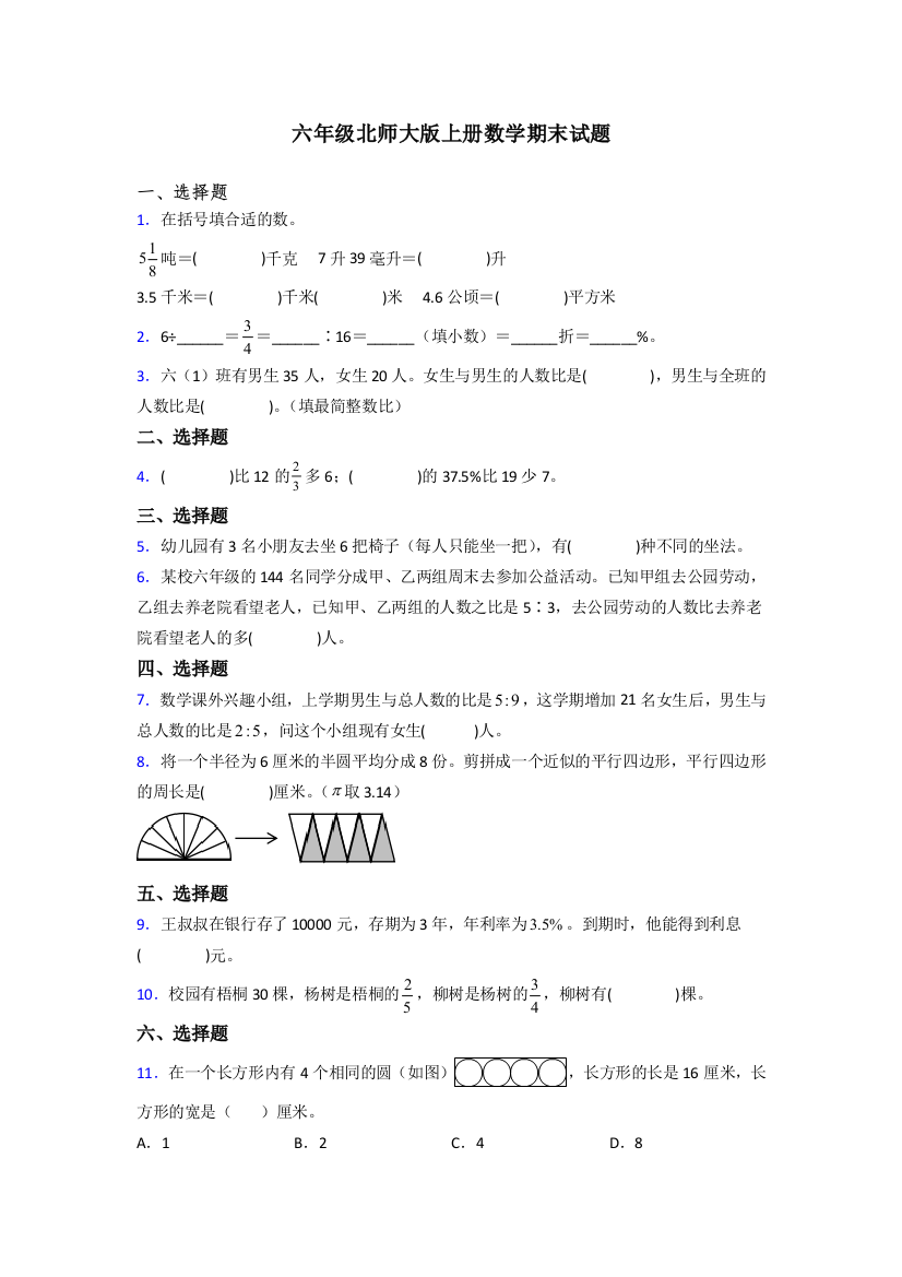 贵阳市六年级北师大版上册数学期末试题试题(含答案)