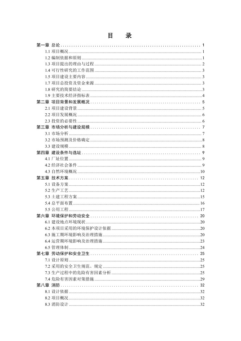 可研报告-年产100万瓶工业气体、医用氧气充装项目可研报告