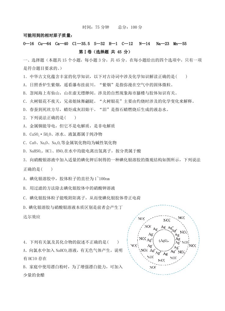 湖北省宜昌市部分省级示范高中2023_2024学年高一化学上学期11月月考试卷