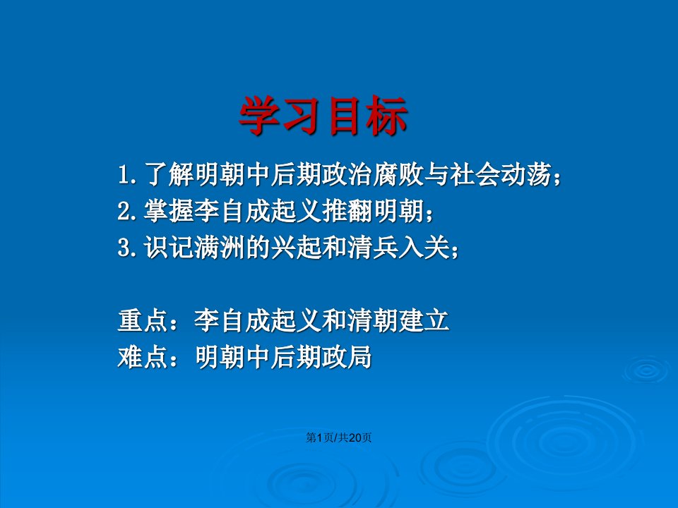 七年级下册明朝的灭亡