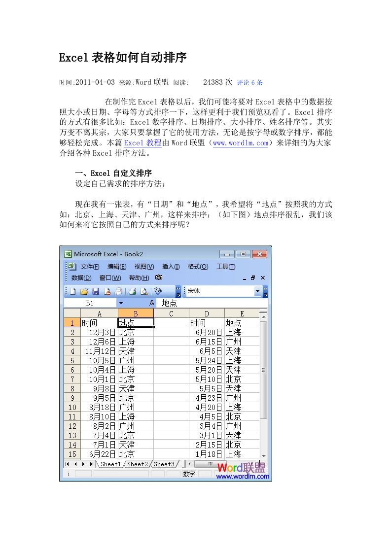 Excel表格如何自动排序