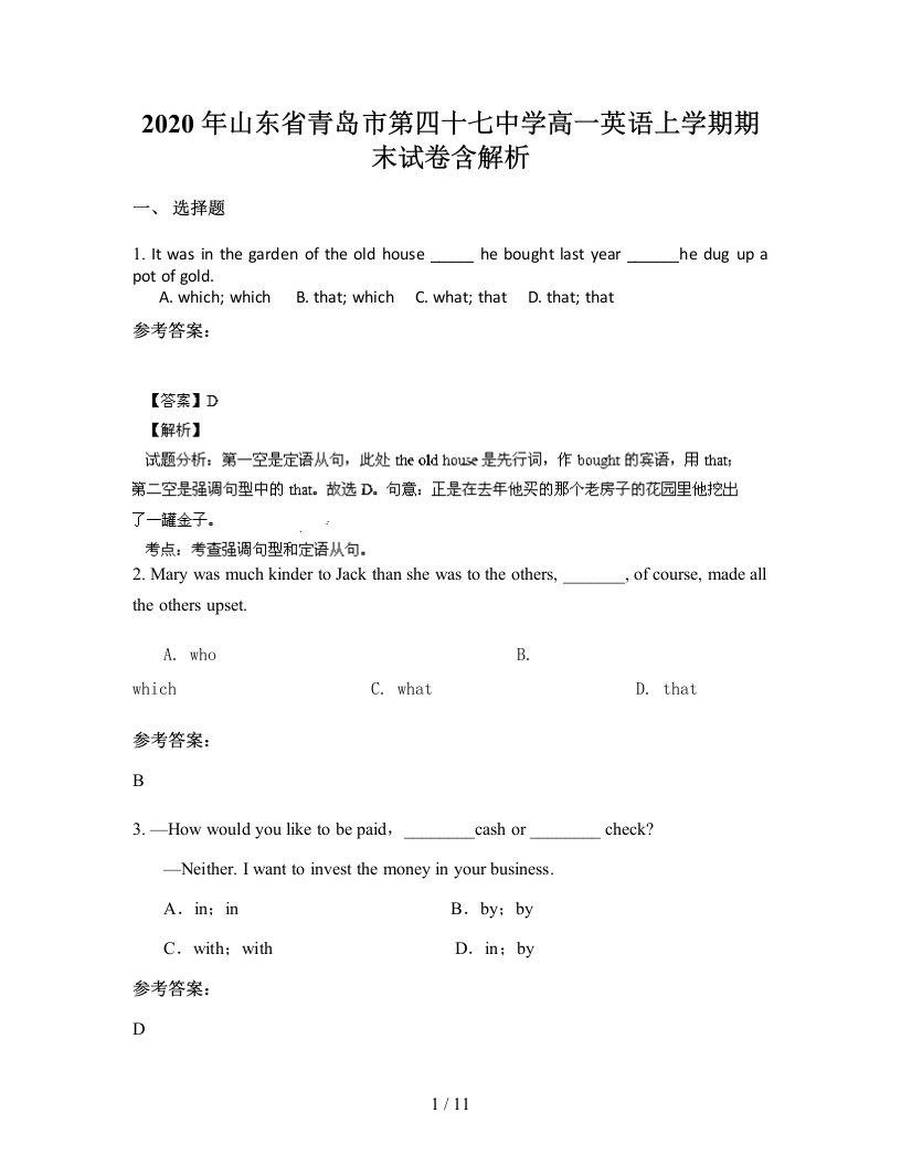 2020年山东省青岛市第四十七中学高一英语上学期期末试卷含解析