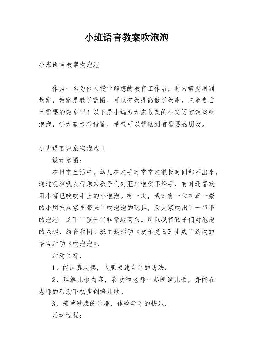 小班语言教案吹泡泡_4