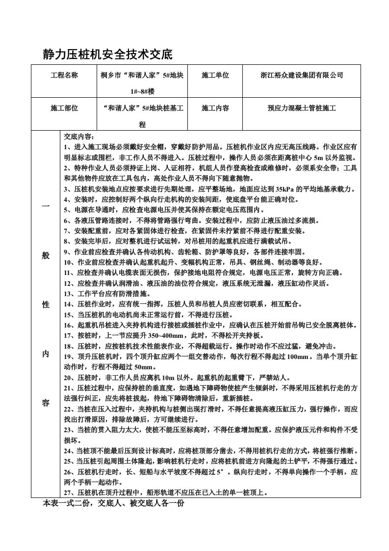 静压桩安全技术交底1