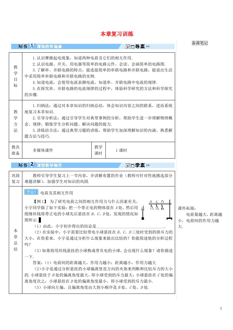 2023九年级物理全册第十五章电流和电路本章复习训练导学案新版新人教版