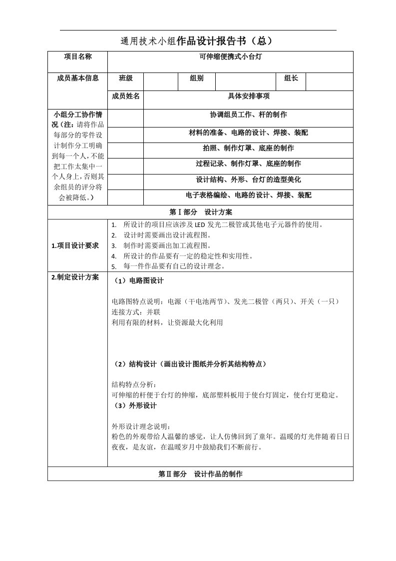 通用技术作品设计报告书