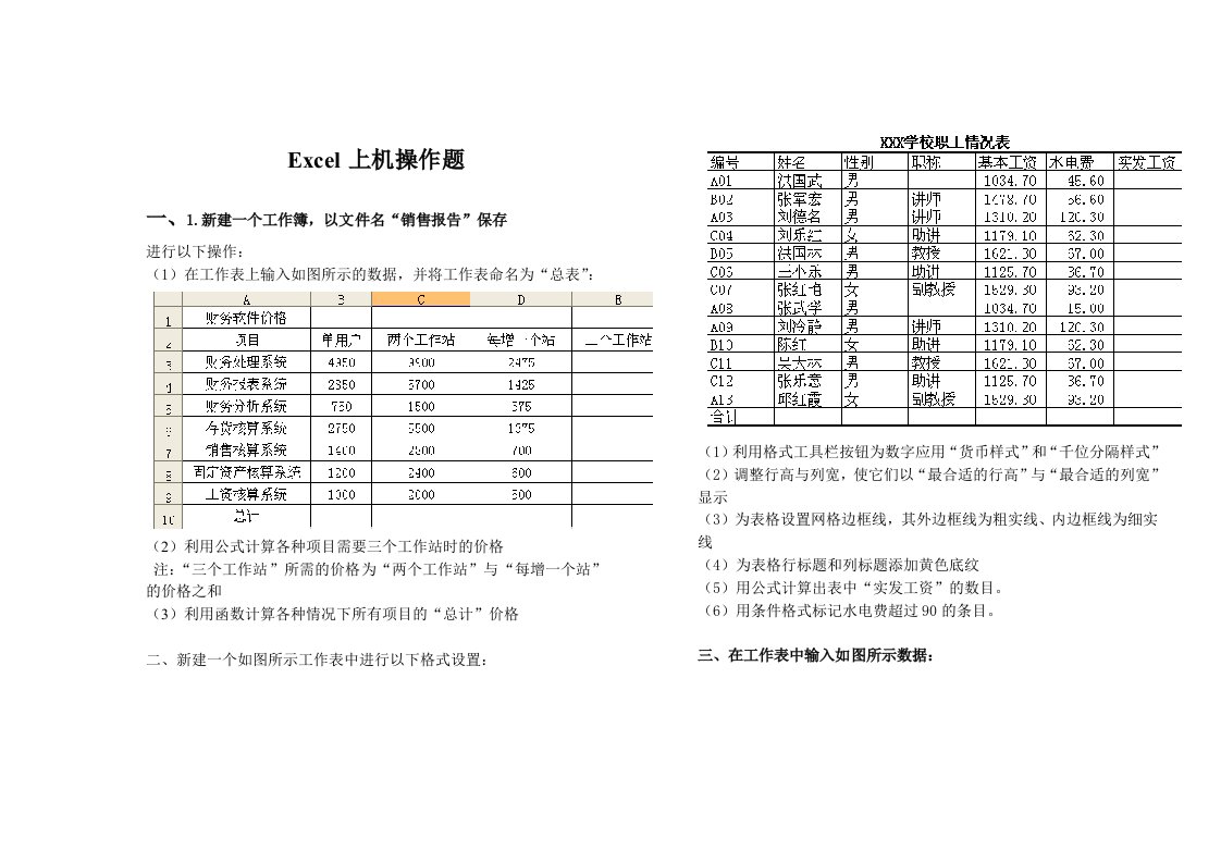 Excel上机全套操作题整理版