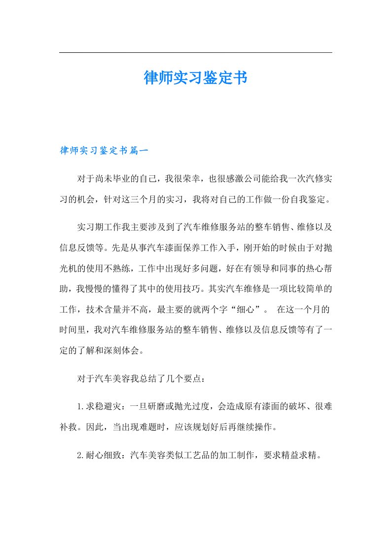 （精选汇编）律师实习鉴定书