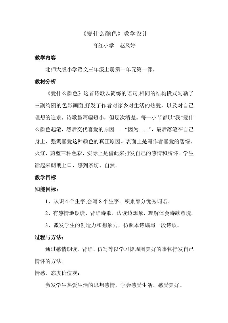 《爱什么颜色》教学设计